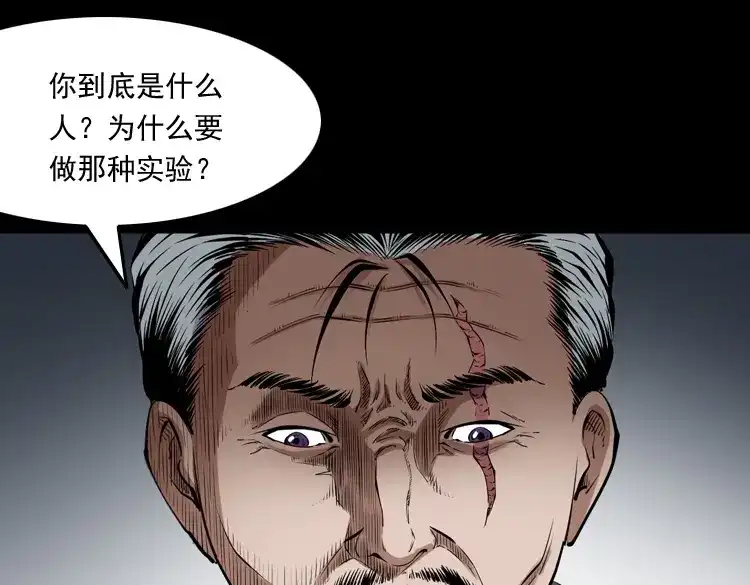 《三老爷诡事会》蜘蛛人（下） 第87页