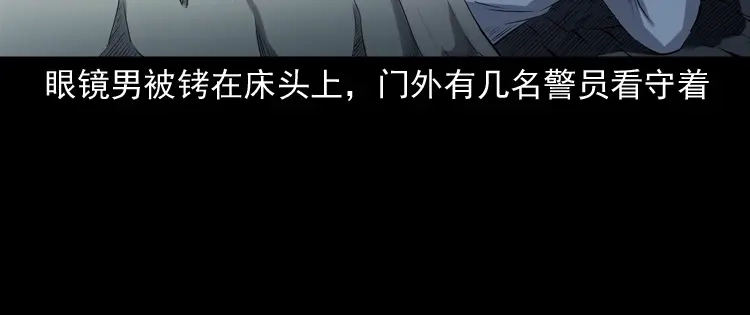 《三老爷诡事会》蜘蛛人（下） 第86页