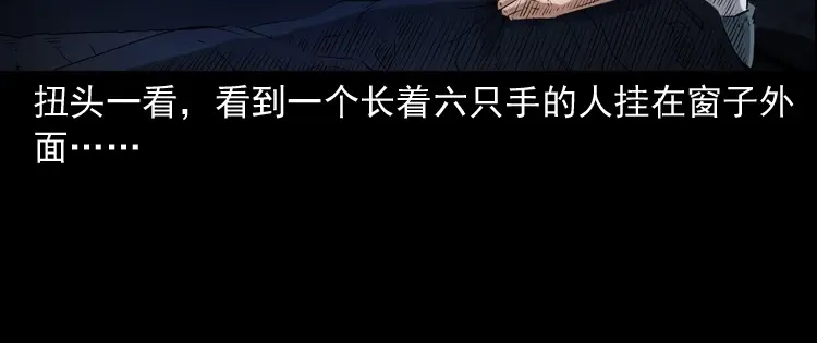 《三老爷诡事会》蜘蛛人（下） 第22页