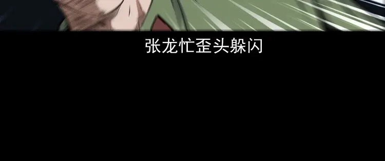《三老爷诡事会》蜘蛛人（下） 第58页