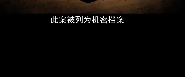 《三老爷诡事会》蜘蛛人（下） 第189页