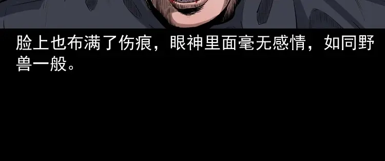 《三老爷诡事会》蜘蛛人（下） 第116页