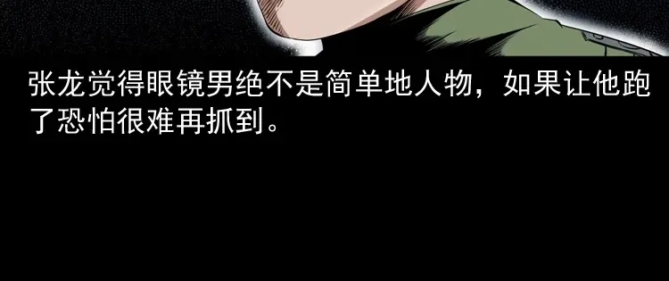 《三老爷诡事会》蜘蛛人（下） 第68页