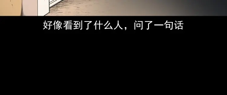 《三老爷诡事会》蜘蛛人（下） 第110页