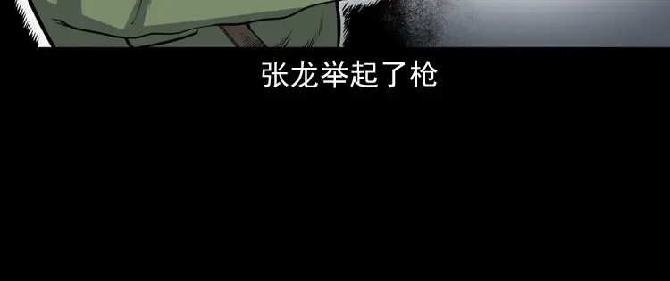 《三老爷诡事会》蜘蛛人（下） 第72页