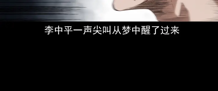 《三老爷诡事会》蜘蛛人（下） 第16页