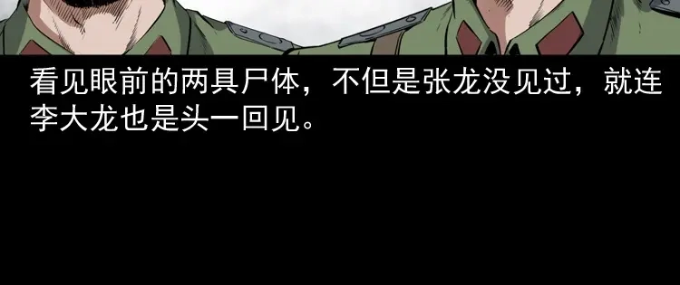 《三老爷诡事会》蜘蛛人（下） 第174页