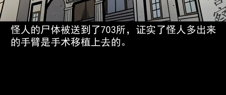 《三老爷诡事会》蜘蛛人（下） 第179页
