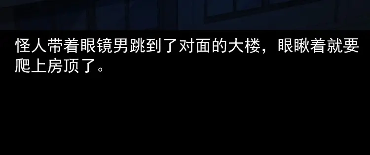 《三老爷诡事会》蜘蛛人（下） 第156页