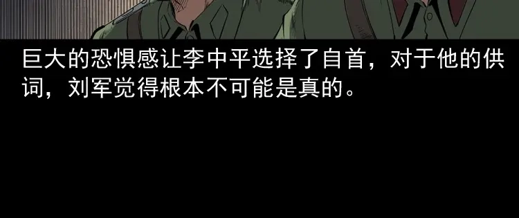 《三老爷诡事会》蜘蛛人（下） 第32页