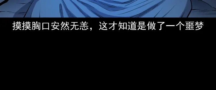 《三老爷诡事会》蜘蛛人（下） 第18页