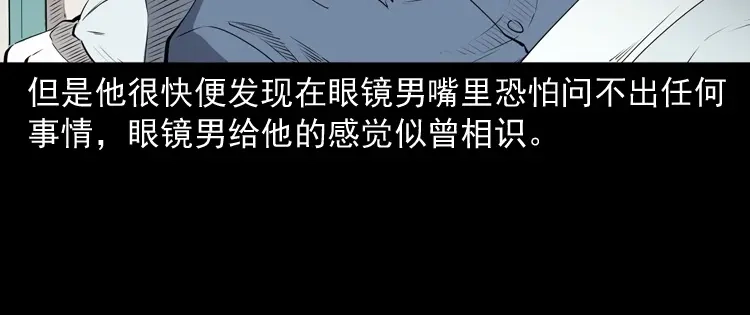 《三老爷诡事会》蜘蛛人（下） 第90页