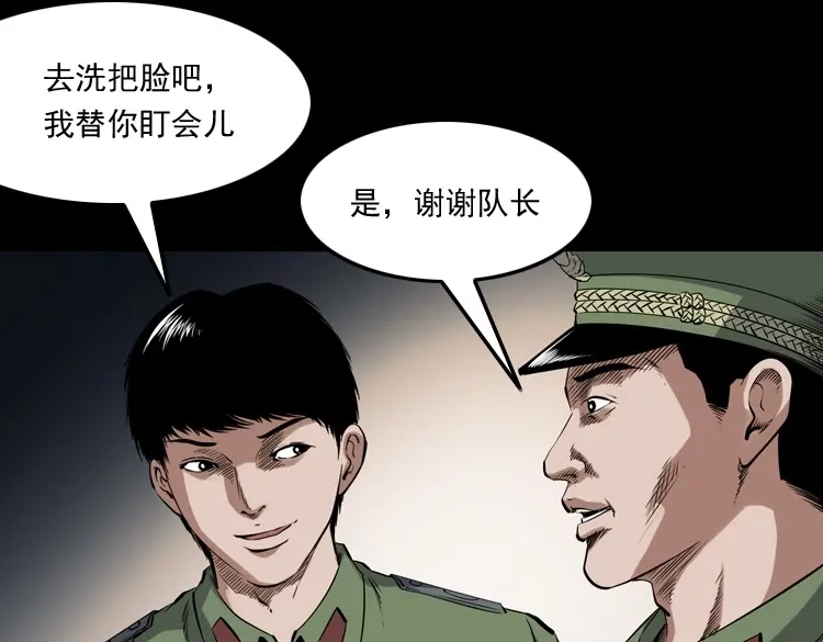 《三老爷诡事会》蜘蛛人（下） 第105页