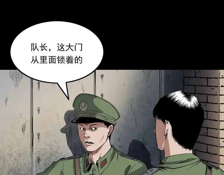 《三老爷诡事会》蜘蛛人（下） 第37页