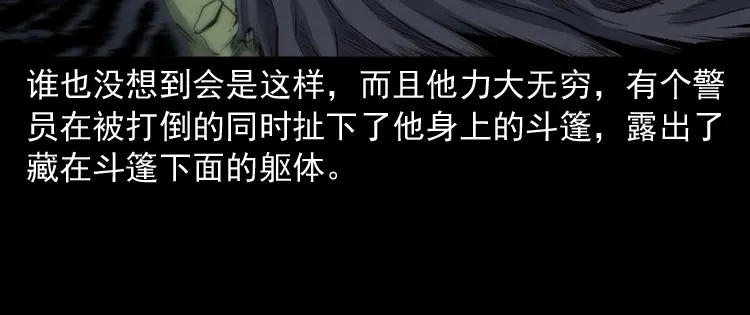 《三老爷诡事会》蜘蛛人（下） 第124页
