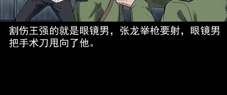 《三老爷诡事会》蜘蛛人（下） 第56页