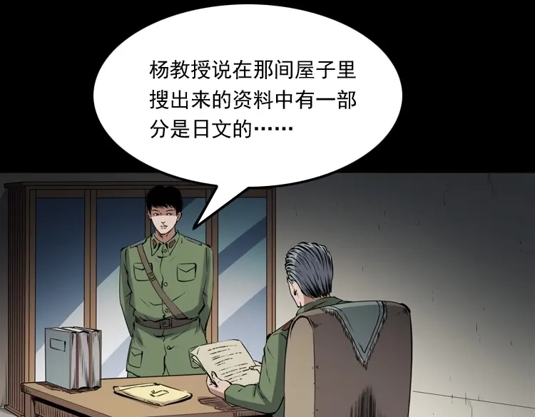 《三老爷诡事会》蜘蛛人（下） 第180页