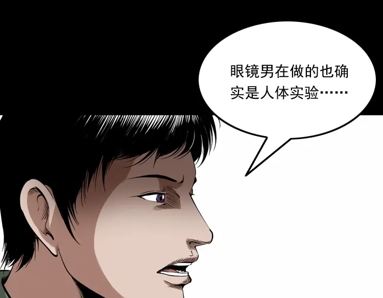 《三老爷诡事会》蜘蛛人（下） 第182页