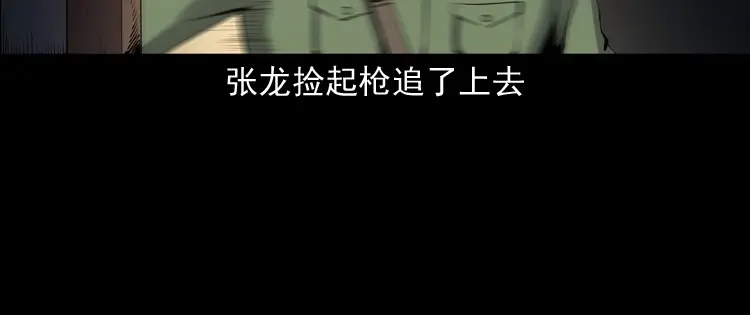 《三老爷诡事会》蜘蛛人（下） 第144页