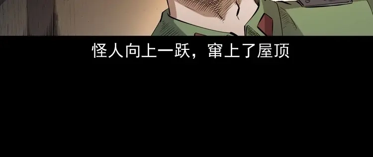 《三老爷诡事会》蜘蛛人（下） 第132页