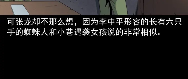 《三老爷诡事会》蜘蛛人（下） 第34页