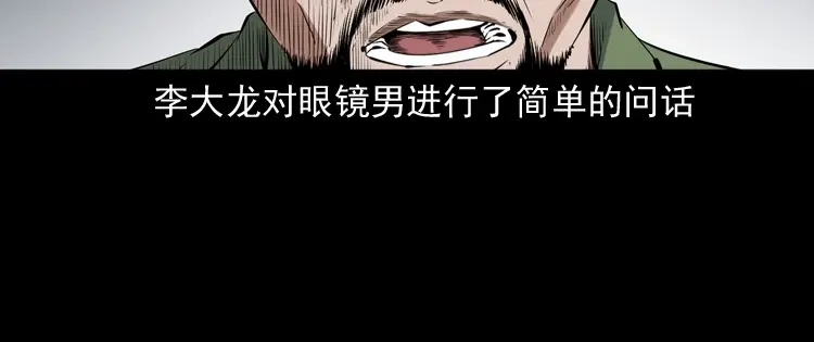《三老爷诡事会》蜘蛛人（下） 第88页