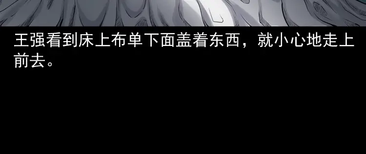 《三老爷诡事会》蜘蛛人（下） 第50页