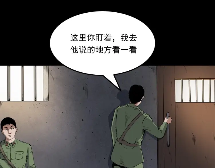 《三老爷诡事会》蜘蛛人（下） 第33页