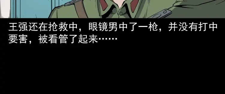 《三老爷诡事会》蜘蛛人（下） 第80页