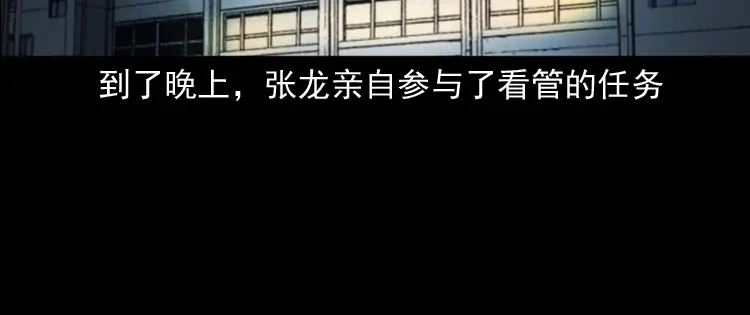 《三老爷诡事会》蜘蛛人（下） 第102页