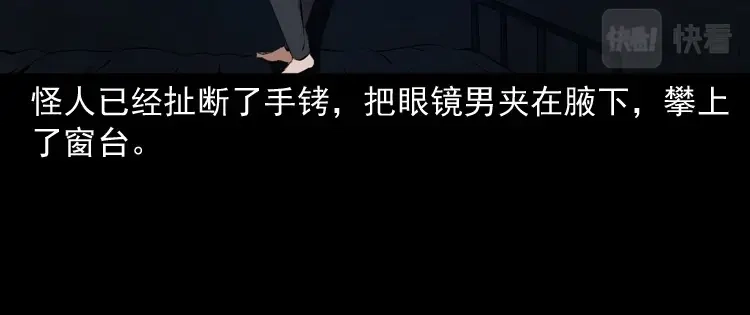《三老爷诡事会》蜘蛛人（下） 第146页