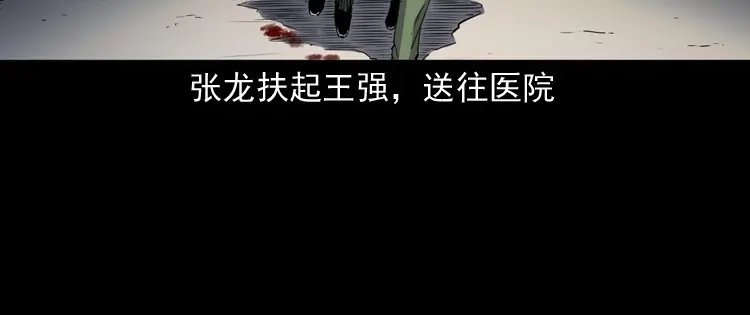 《三老爷诡事会》蜘蛛人（下） 第76页