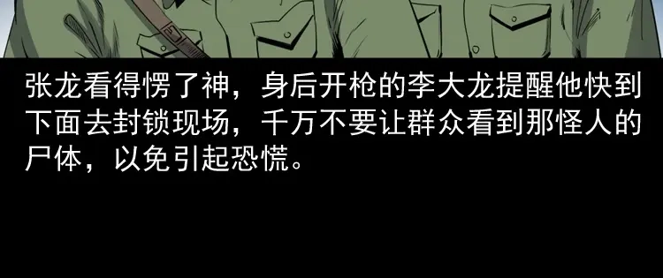 《三老爷诡事会》蜘蛛人（下） 第170页