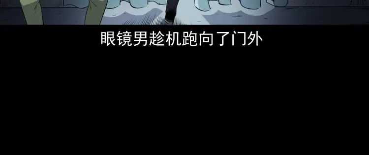 《三老爷诡事会》蜘蛛人（下） 第64页
