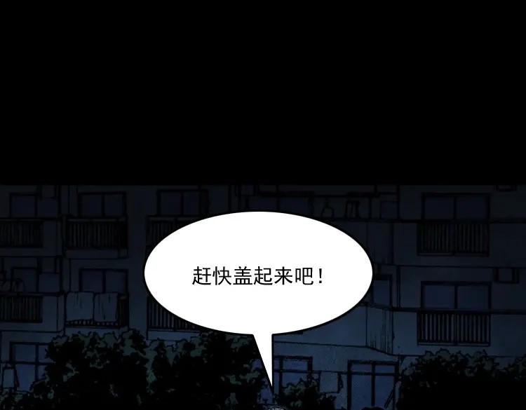 《三老爷诡事会》蜘蛛人（下） 第175页