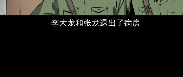 《三老爷诡事会》蜘蛛人（下） 第94页