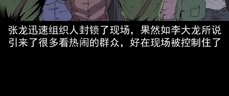 《三老爷诡事会》蜘蛛人（下） 第172页