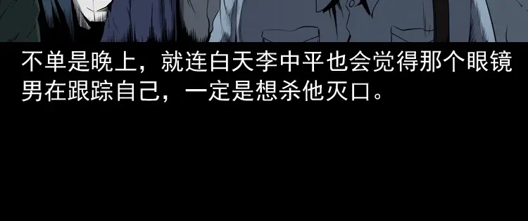 《三老爷诡事会》蜘蛛人（下） 第30页