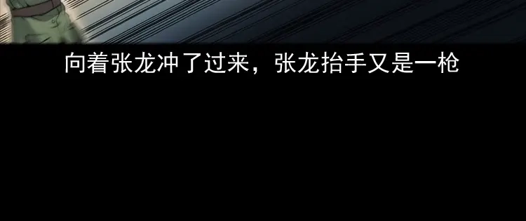 《三老爷诡事会》蜘蛛人（下） 第136页