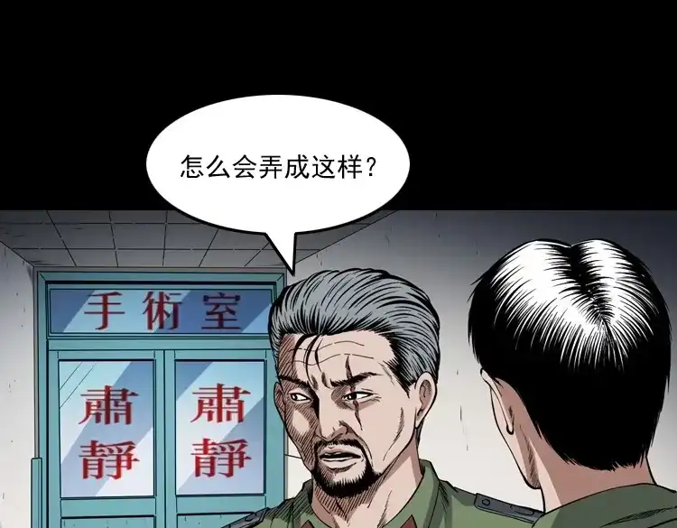 《三老爷诡事会》蜘蛛人（下） 第79页