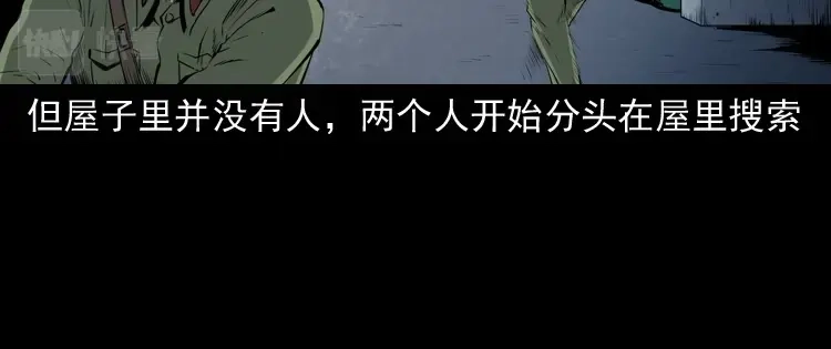 《三老爷诡事会》蜘蛛人（下） 第48页