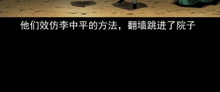 《三老爷诡事会》蜘蛛人（下） 第42页