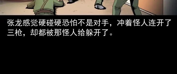 《三老爷诡事会》蜘蛛人（下） 第130页