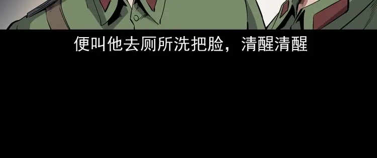 《三老爷诡事会》蜘蛛人（下） 第106页