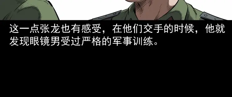 《三老爷诡事会》蜘蛛人（下） 第98页