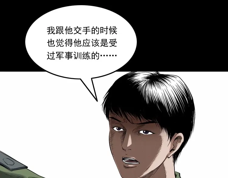《三老爷诡事会》蜘蛛人（下） 第97页