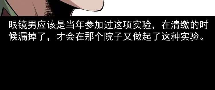 《三老爷诡事会》蜘蛛人（下） 第183页
