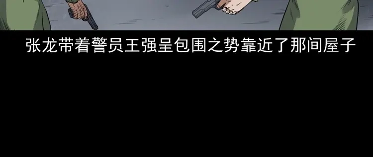 《三老爷诡事会》蜘蛛人（下） 第44页