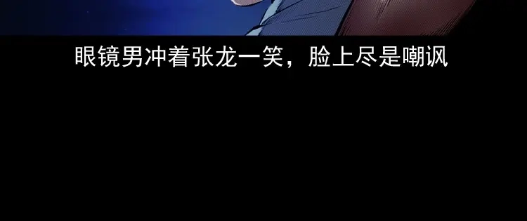 《三老爷诡事会》蜘蛛人（下） 第148页
