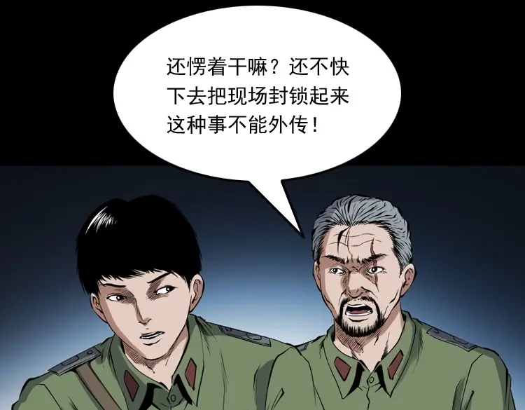 《三老爷诡事会》蜘蛛人（下） 第169页